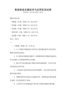智能制造關鍵技術與應用實訓試卷