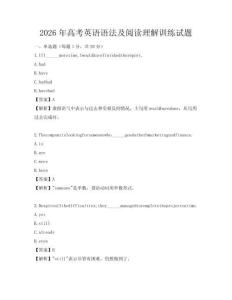 2026年高考英語語法及閱讀理解訓練試題