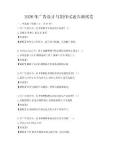 2026年廣告設計與制作試題庫測試卷
