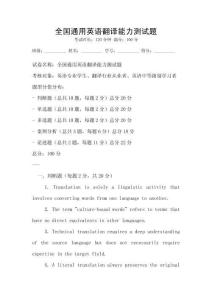全國通用英語翻譯能力測試題