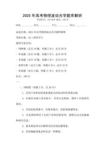 2025年高考物理波動(dòng)光學(xué)題庫(kù)解析