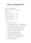 环境科学与可持续发展策略测试卷