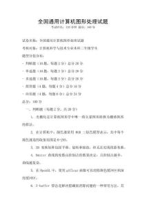 全國通用計算機圖形處理試題