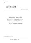 第 2-11 部分：患者服务 重症监护