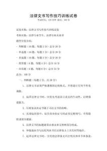 法律文書寫作技巧訓(xùn)練試卷