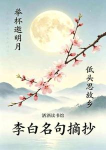 李白經(jīng)典詩詞名句精選摘抄