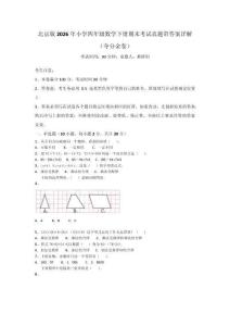北京版2026年小學四年級數學下冊期末考試真題帶答案詳解（奪分金卷）