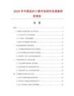 2025年中國延時小便沖洗閥市場調(diào)查研究報告