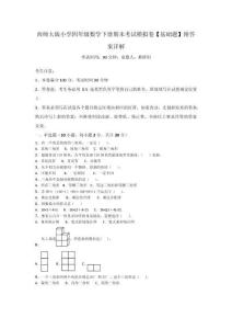 西師大版小學四年級數學下冊期末考試模擬卷【基礎題】附答案詳解