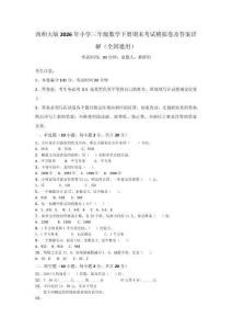 西师大版2026年小学三年级数学下册期末考试模拟卷及答案详解（全国通用）