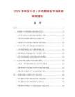 2025年中國手動(dòng)／自動(dòng)剪線機(jī)市場調(diào)查研究報(bào)告