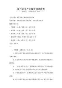 现代农业产业扶贫模式试题