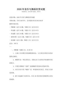 2026年音樂與舞蹈欣賞試題