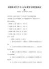 互聯網+時代下中小企業數字化轉型策略試題