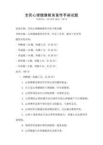 全民心理健康教育宣傳手冊試題