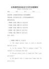全國通用英語語法與寫作試題解析