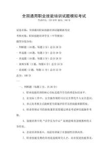 全國通用職業(yè)技能培訓(xùn)試題模擬考試