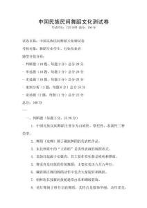 中國民族民間舞蹈文化測試卷