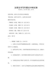 法律文書寫作要點沖刺試卷