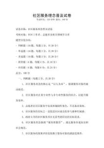 社區(qū)服務(wù)理念普及試卷