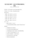 青少年视力保护：2026年护眼知识题库及答案