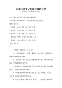 中國傳統文化與民族舞蹈試題
