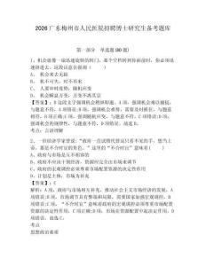 2026广东梅州市人民医院招聘博士研究生备考题库及答案详解【名校卷】