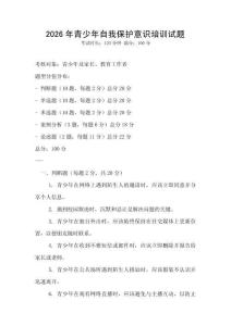 2026年青少年自我保護意識培訓試題