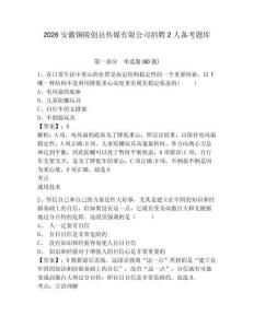 2026安徽銅陵創(chuàng)邑傳媒有限公司招聘2人備考題庫(kù)含答案詳解（完整版）
