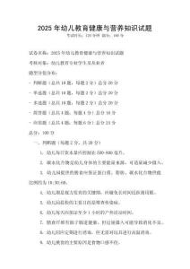 2025年幼兒教育健康與營養(yǎng)知識試題
