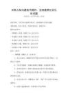 日常人際溝通技巧提升：全國通用社交禮儀試題