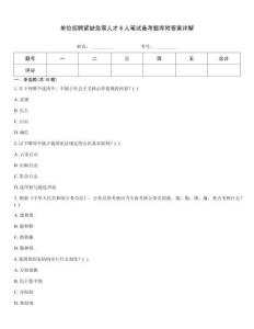 單位招聘緊缺急需人才6人筆試備考題庫附答案詳解