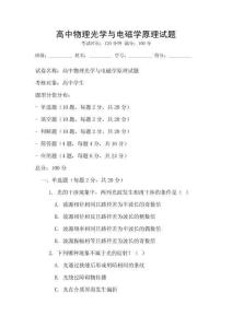 高中物理光學與電磁學原理試題
