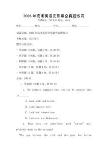 2026年高考英語完形填空真題練習