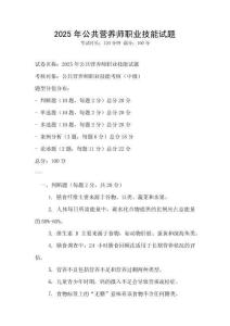 2025年公共營養師職業技能試題