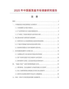 2025年中國振蕩盒市場調查研究報告