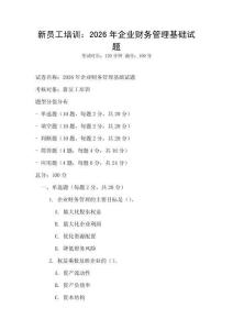 新員工培訓：2026年企業(yè)財務管理基礎試題