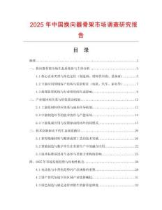 2025年中國換向器骨架市場調查研究報告