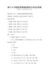 基于C++的圖形界面編程教程與考試及答案
