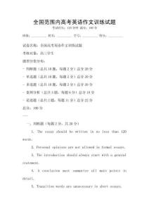 全國范圍內高考英語作文訓練試題