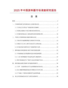 2025年中国排料器市场调查研究报告