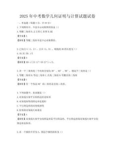 2025年中考數(shù)學幾何證明與計算試題試卷