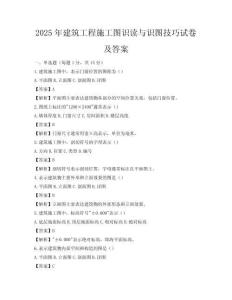2025年建筑工程施工图识读与识图技巧试卷及答案