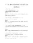 “一帶一路”倡議下的國際合作與競爭考試科目測試卷