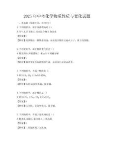 2025年中考化學物質(zhì)性質(zhì)與變化試題