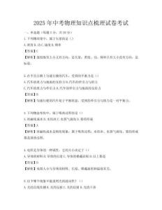 2025年中考物理知識點梳理試卷考試