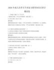 2026年成人高考專升本復(fù)習(xí)指導(dǎo)知識(shí)點(diǎn)科目測試卷