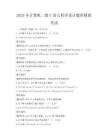 2025年計算機二級C語言程序設計題庫模擬考試
