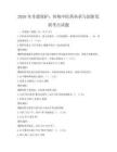2026年非遗保护：传统中医药传承与创新发展考点试题
