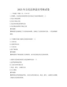 2025年公民法律意識考核試卷